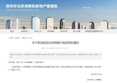 河南鄭州市取消商品住房“限價”措施