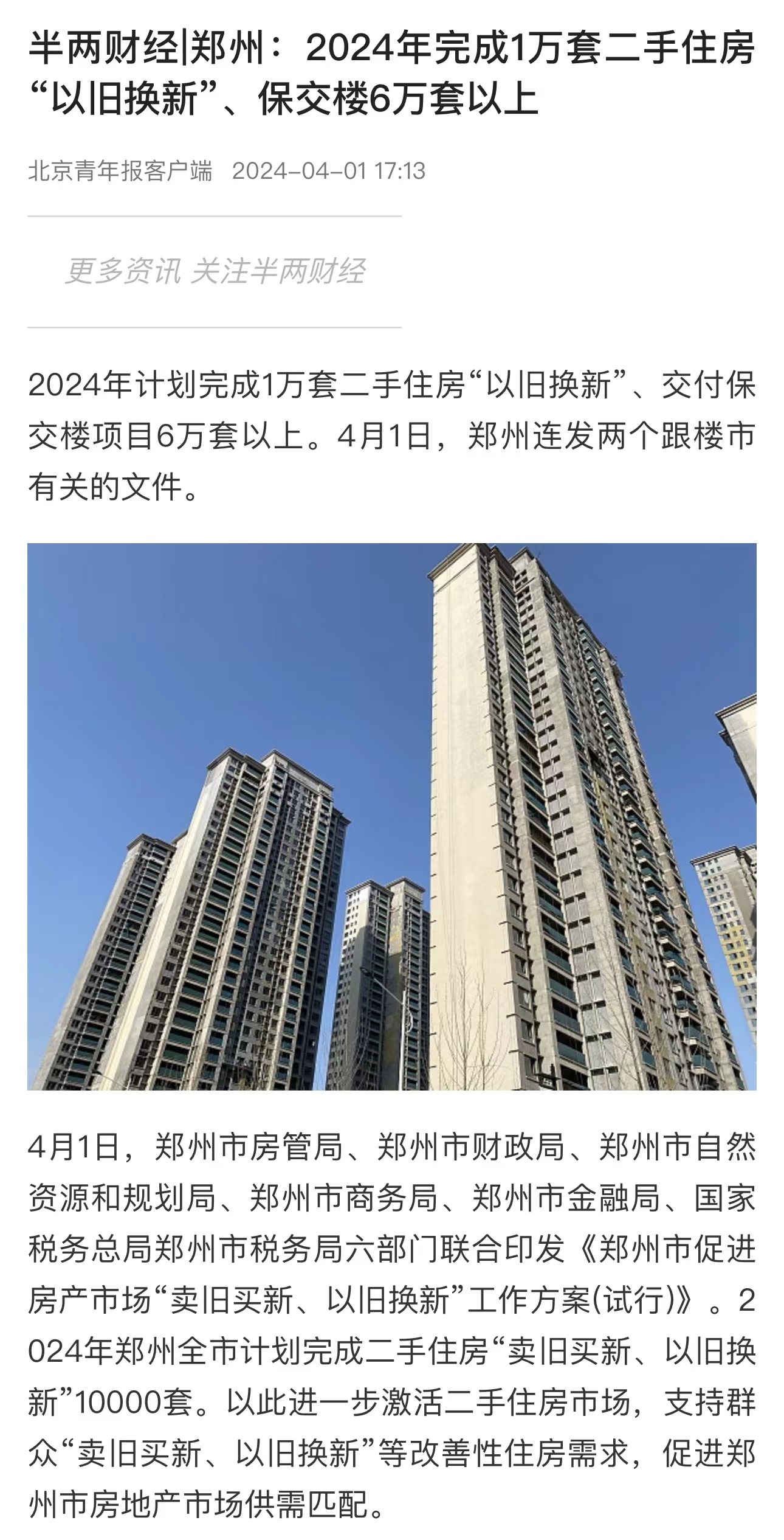 4月1日媒體看鄭州|鄭開(kāi)馬拉松打造“城市IP”